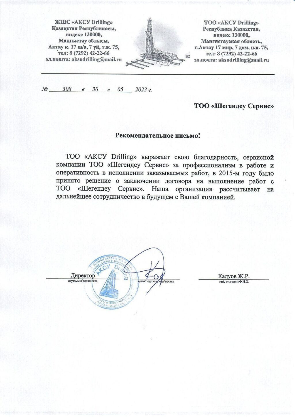 aksu_otzyvv_page-0001